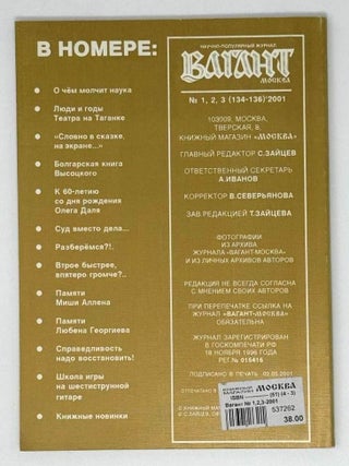 Научно-популярный журнал «Вагант-Москва». № 1, 2, 3 (134-136)