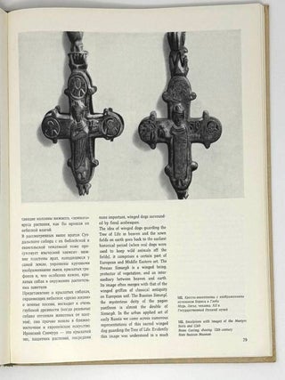 Русское прикладное искусство X-XIII веков