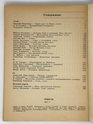 Апрель. 1989. Выпуск первый