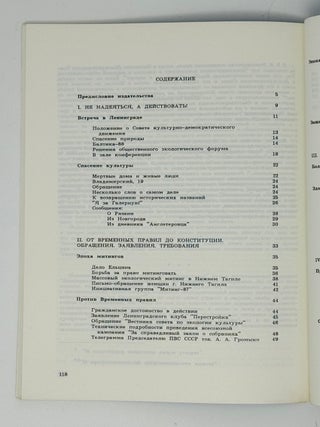Своими силами. Антология независимой журналистики 1987-88.