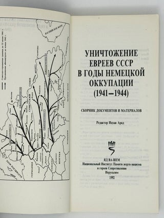 Уничтожение евреев СССР в годы немецкой оккупации (1941-1944)