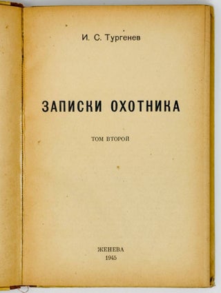 Записки охотника. Том второй