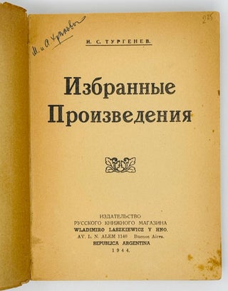 Избранные произведения