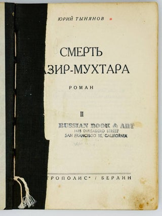 Смерть Вазир-Мухтара