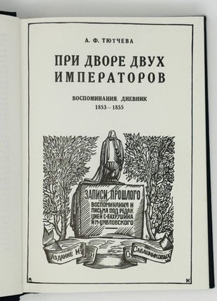 При дворе двух императоров. Воспоминания - дневник. В 2 ч.