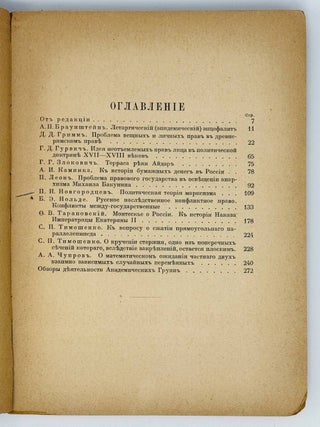 Труды русских ученых за-границей. Т.1