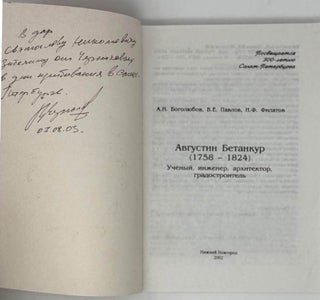 Августин Бетанкур (1758-1824). Ученый, инженер, архитектор, градостроитель