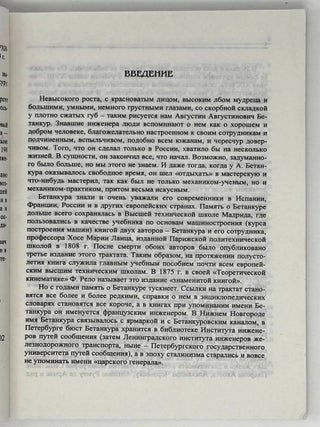 Августин Бетанкур (1758-1824). Ученый, инженер, архитектор, градостроитель