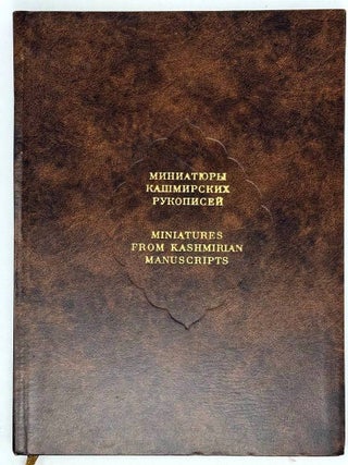 Миниатюры кашмирских рукописей