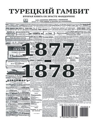 Турецкий гамбит с расшифровкой