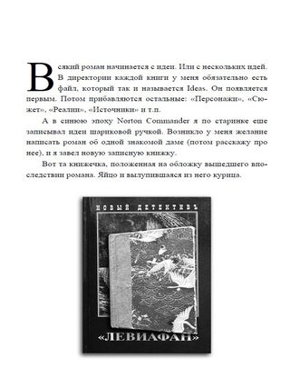 Левиафан с расшифровкой