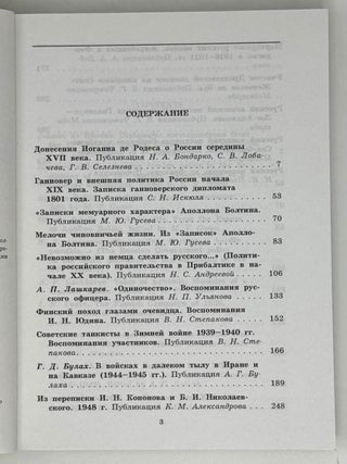 Русское прошлое. Книга 9