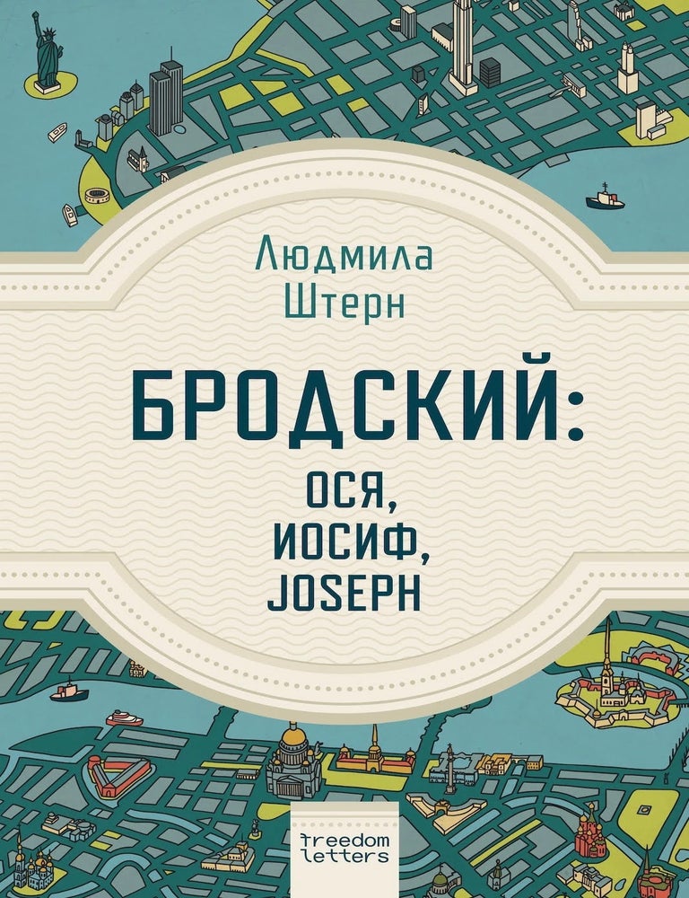 Item #22832 Бродский: Ося, Иосиф, Joseph. Л. Штерн.