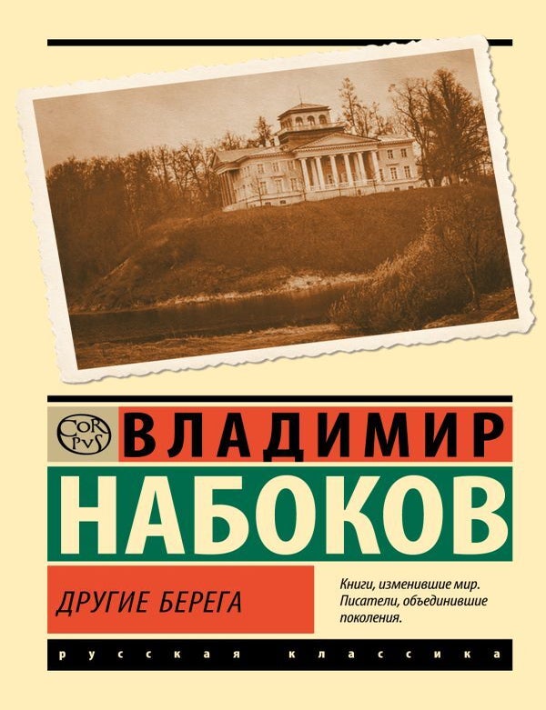 Item #22845 Другие берега. В.В Набоков.