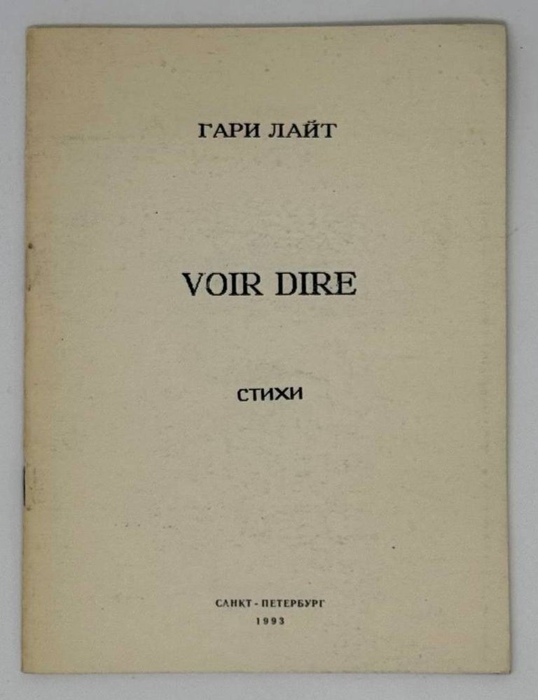 Item #22907 Voir dire. Стихи. Гари Лайт.