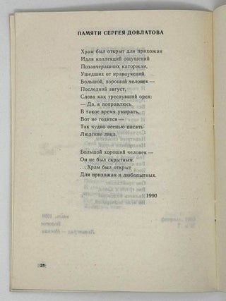 Voir dire. Стихи