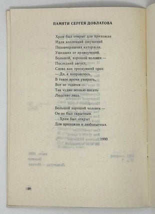 Voir dire. Стихи