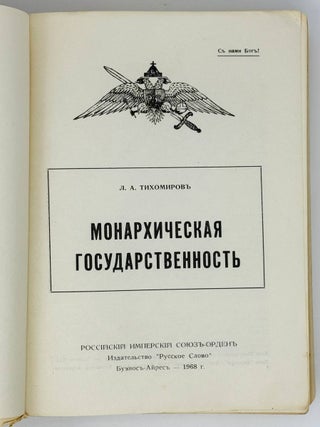 Монархическая государственность