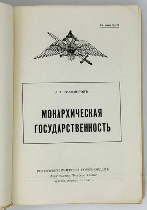 Монархическая государственность