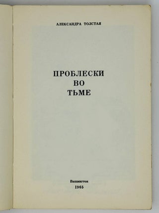Проблески во тьме