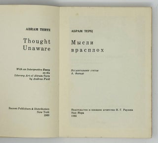 Мысли врасплох