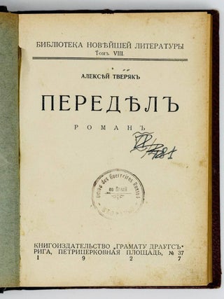 Передел. Роман