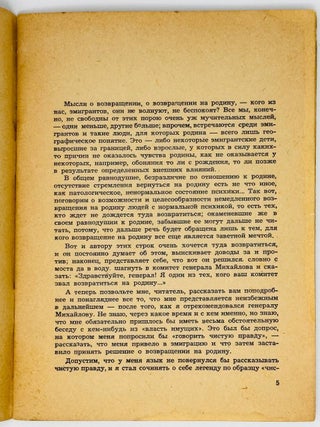 Мысли о возвращении