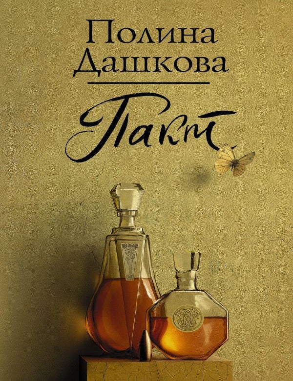 Item #22944 Пакт. П. Дашкова.
