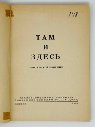 Там и здесь. Голос русской эмиграции