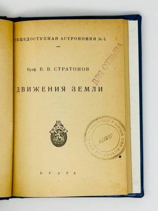 Движения земли