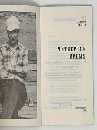 Четвертое время