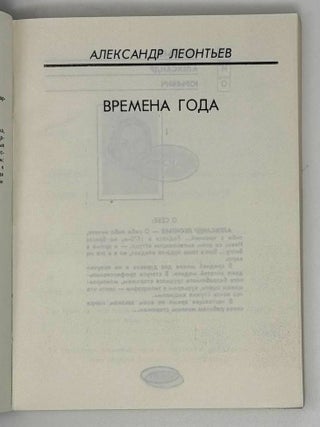 Времена года, Бульвар Пушкина, История болезни