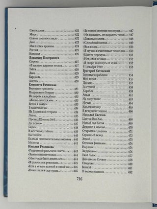Русская поэзия Китая. Антология