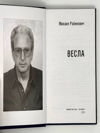 Весла