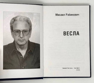 Весла