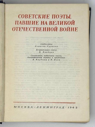 Советские поэты, павшие на Великой Отечественной войне