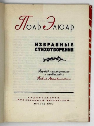 Избранные стихотворения