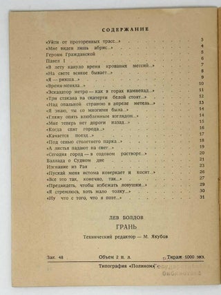 Грань. Стихи