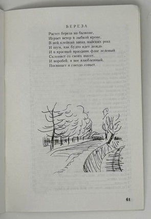 Две книги стихов