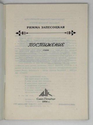 Постижение. Стихи