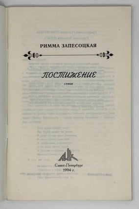 Постижение. Стихи