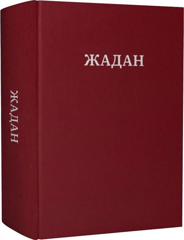 Item #23078 Усі вірші. 1993-2023. С. Жадан.