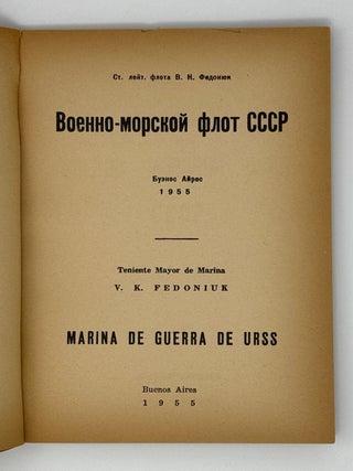 Военно-морской флот СССР