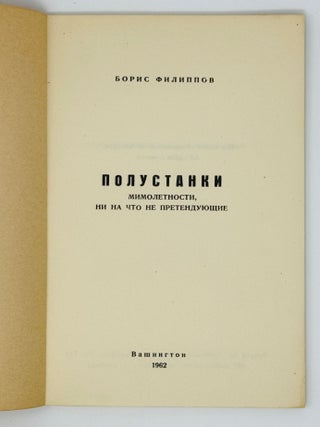 Полустанки. Мимолетности, ни на что не претендующие.