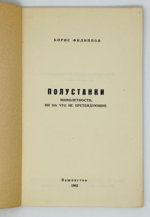 Полустанки. Мимолетности, ни на что не претендующие.