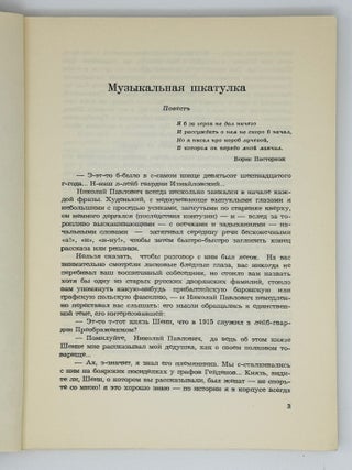 Музыкальная шкатулка. Рассказы