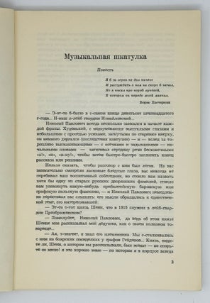 Музыкальная шкатулка. Рассказы