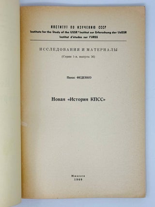 Новая "История КПСС"