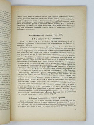 Новая "История КПСС"