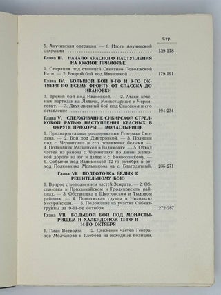 Конец Белого Приморья